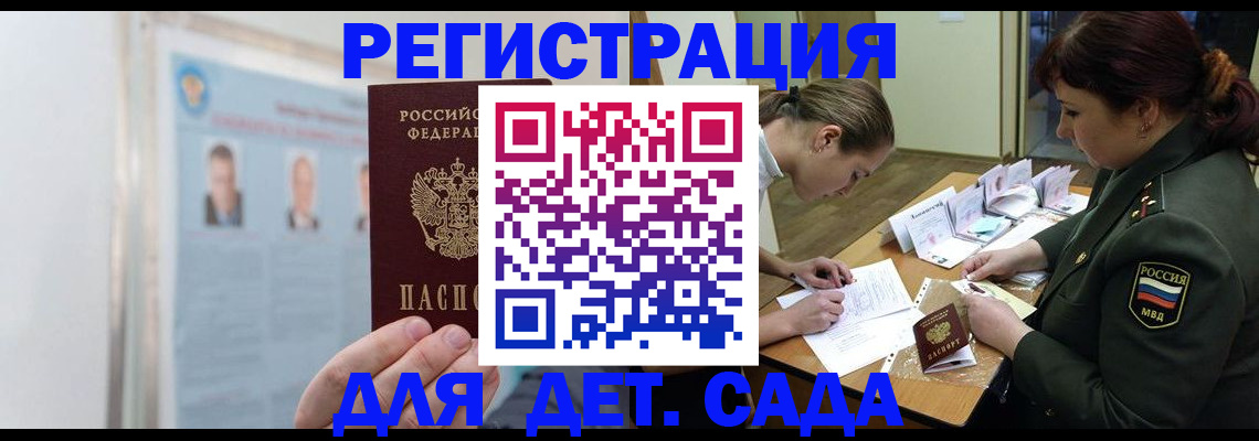 прописка 2025 в Миассе
