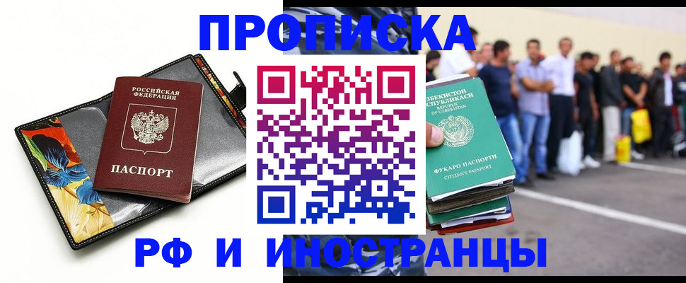 прописка штамп в Миассе
