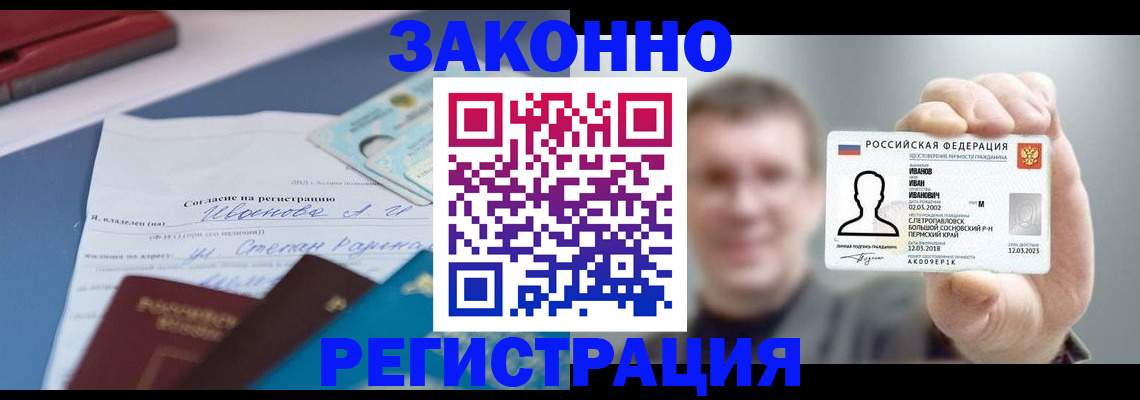 регистрация в Миассе