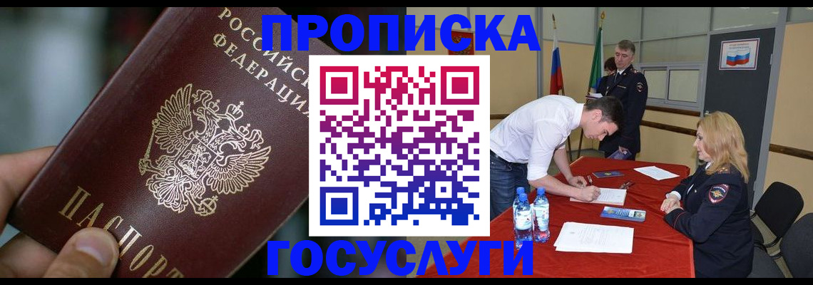 временная регистрация купить в Миассе
